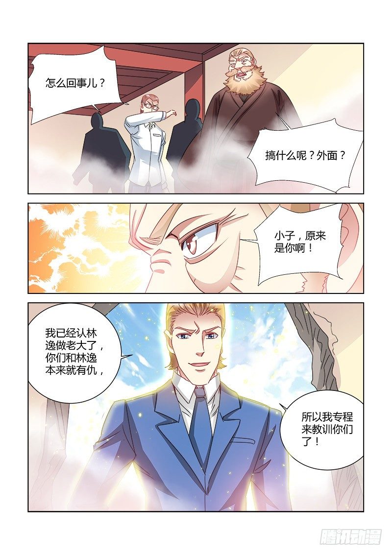 校花的貼身保鏢 - 第415話 - 1