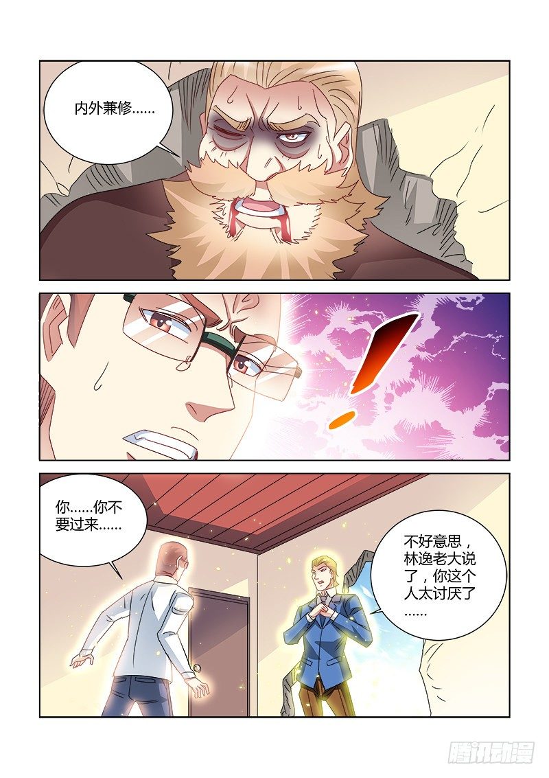 校花的貼身保鏢 - 第415話 - 2