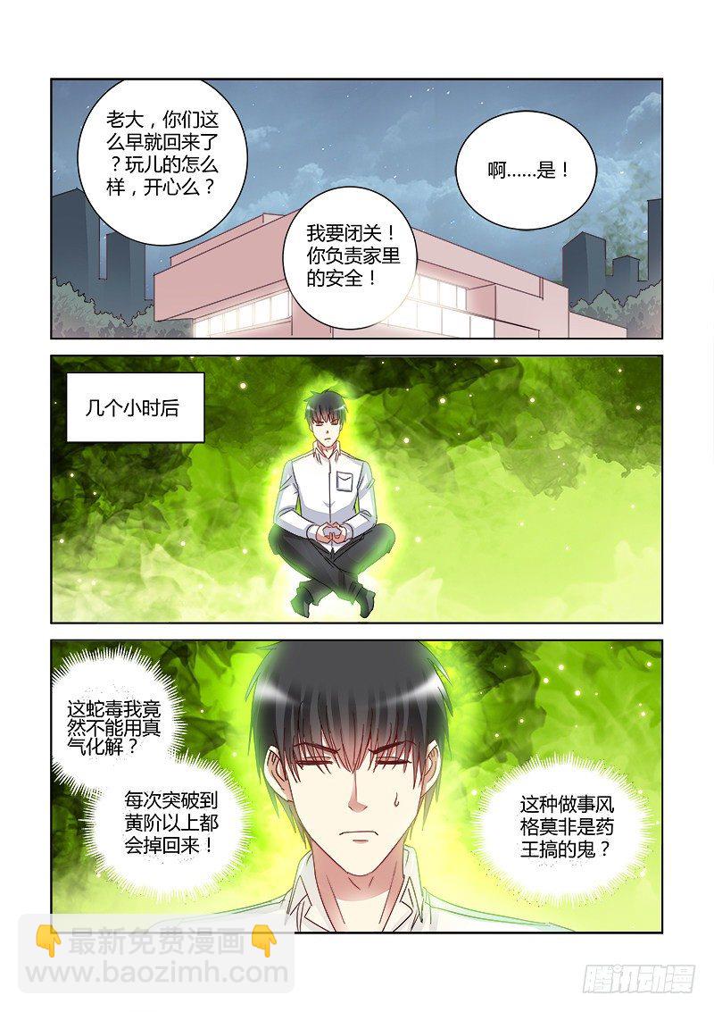 校花的貼身保鏢 - 第421話 - 1