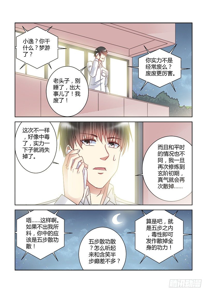 校花的貼身保鏢 - 第421話 - 2