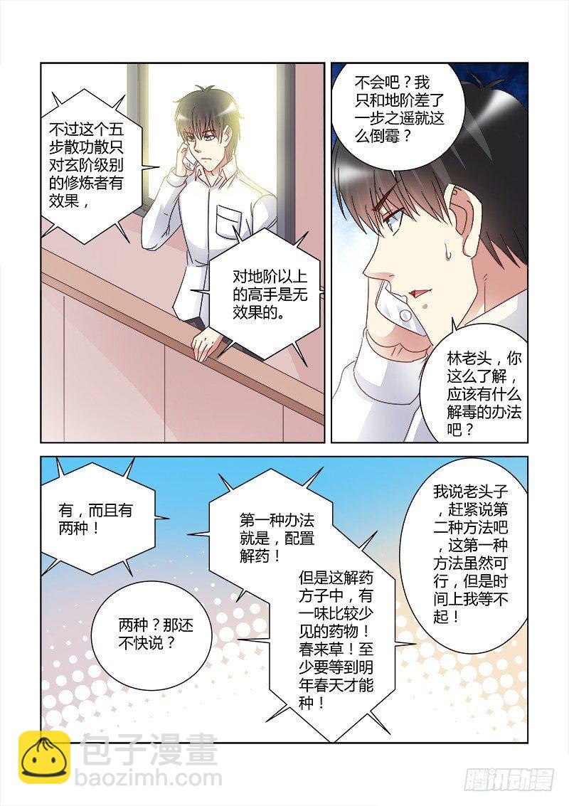 校花的貼身保鏢 - 第421話 - 1