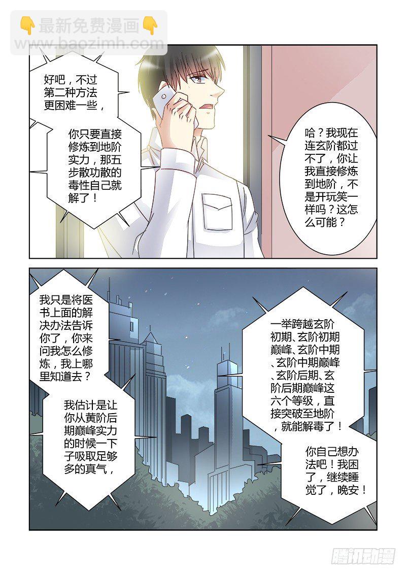 校花的貼身保鏢 - 第421話 - 2