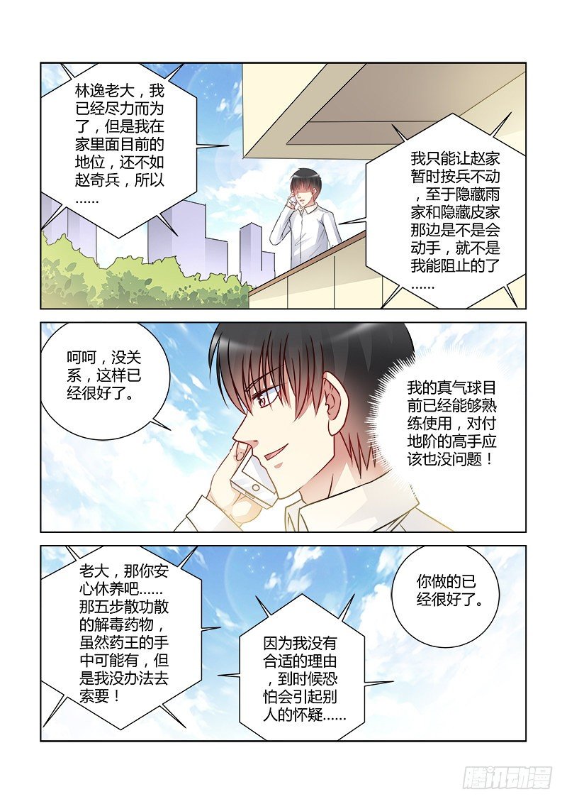 校花的贴身保镖 - 第423话 - 1