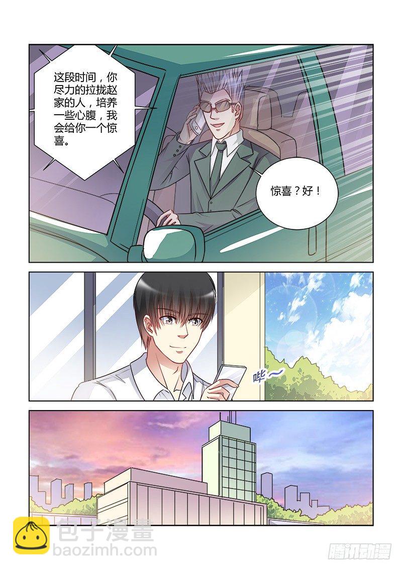 校花的貼身保鏢 - 第423話 - 2