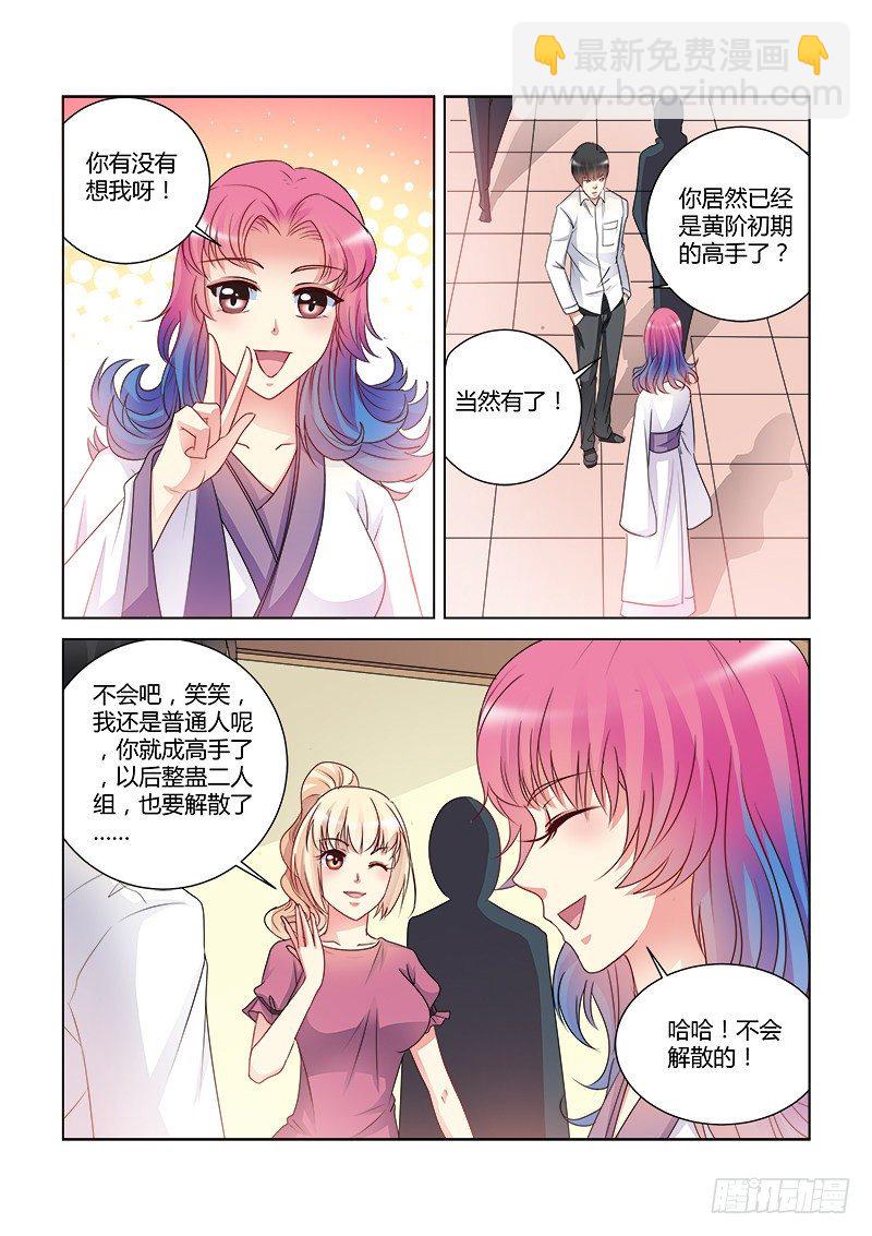 校花的貼身保鏢 - 第423話 - 2