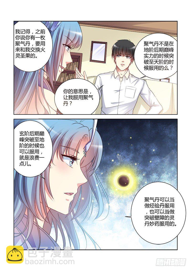 校花的貼身保鏢 - 第425話 - 2