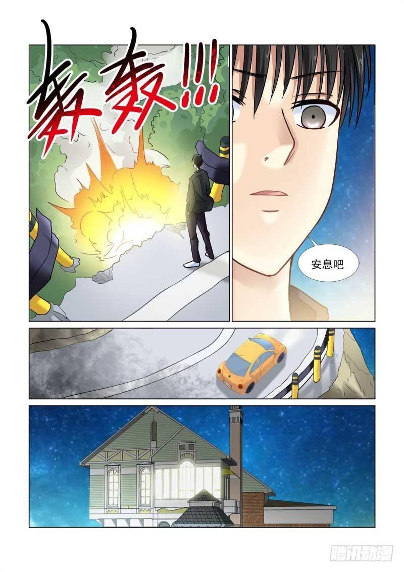 校花的貼身保鏢 - 第57話 - 1