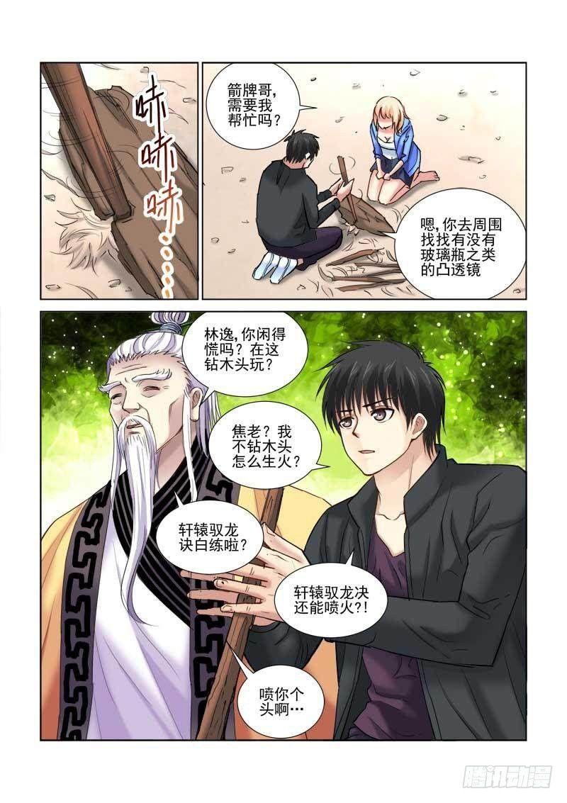 校花的貼身保鏢 - 第87話 - 1