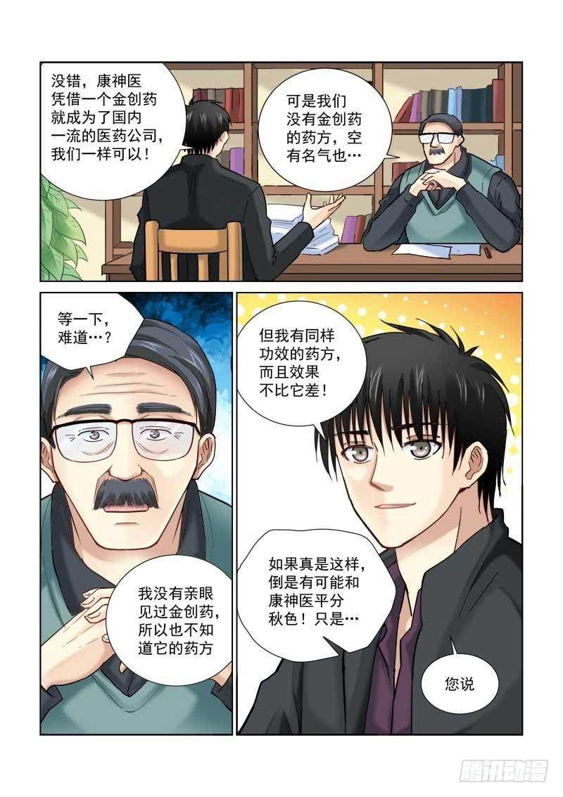 校花的貼身保鏢 - 第99話 - 1