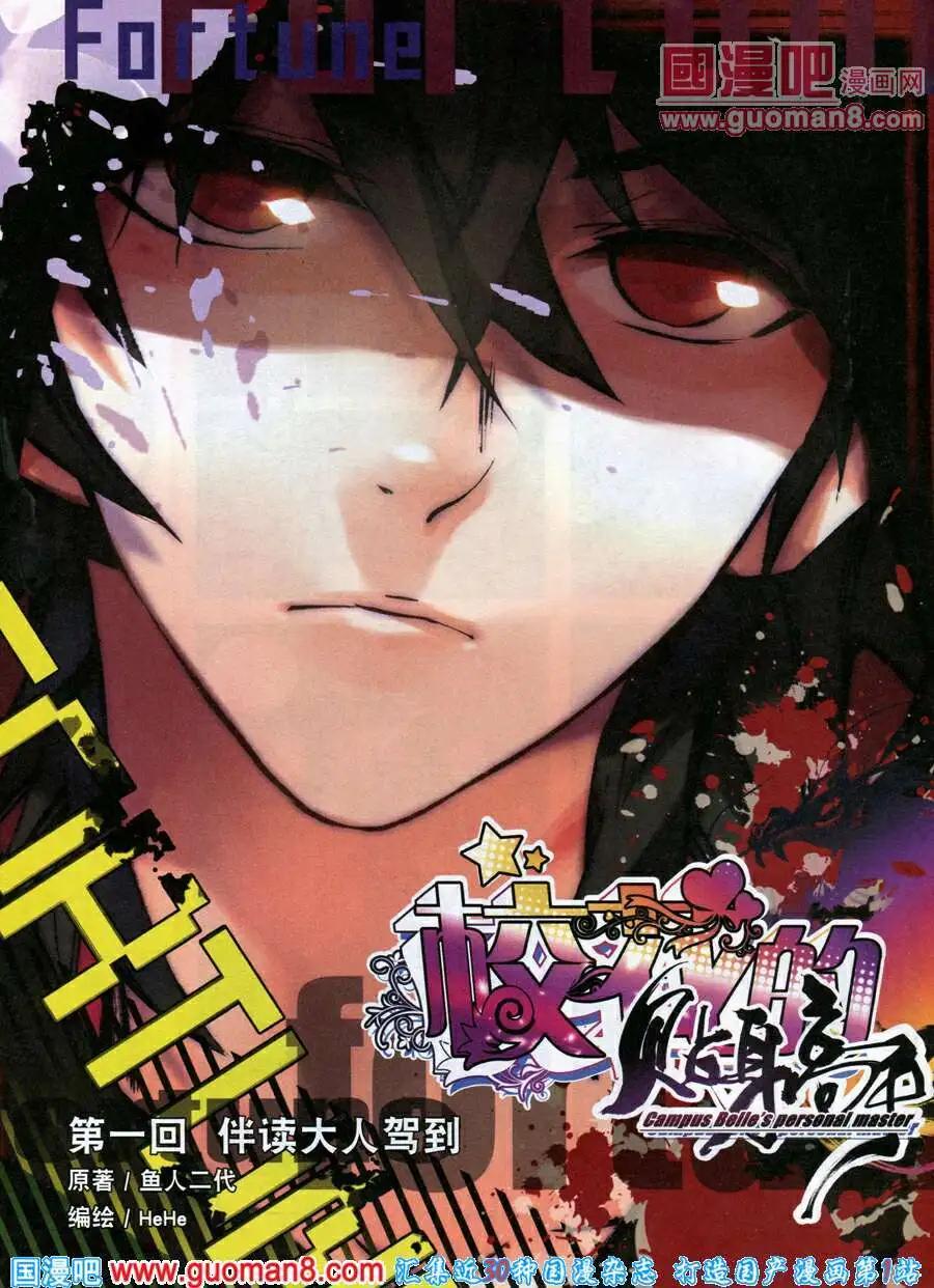 第1话 伴读大人驾到-第1话