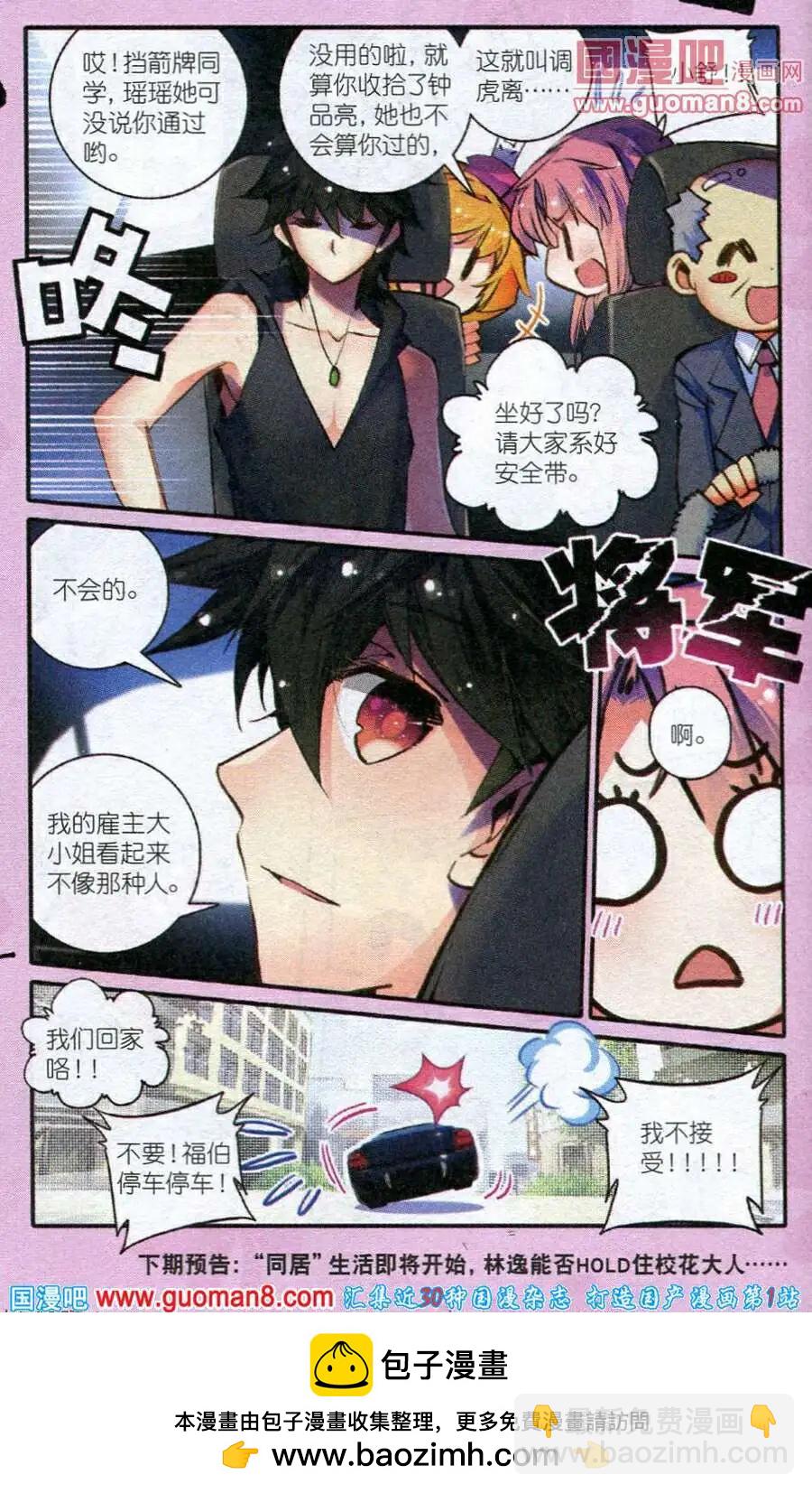 第1话 伴读大人驾到-第1话