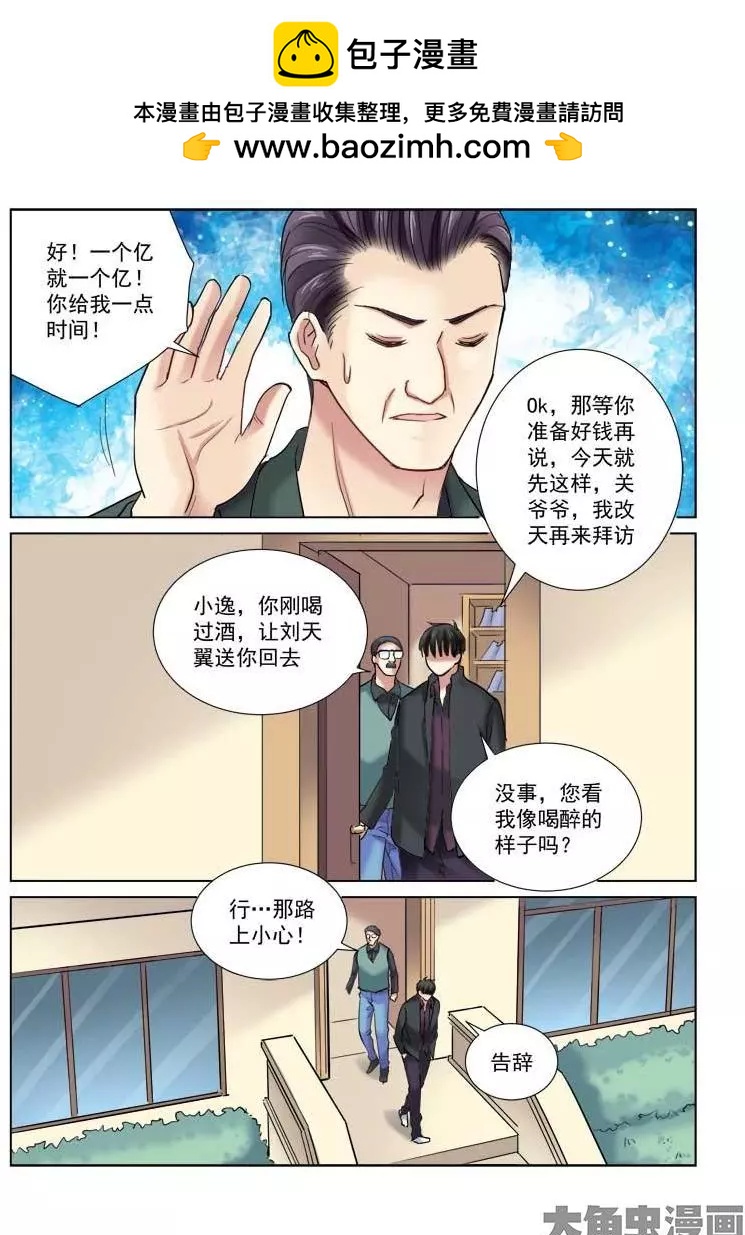 校花的贴身高手 - 第101话 - 2