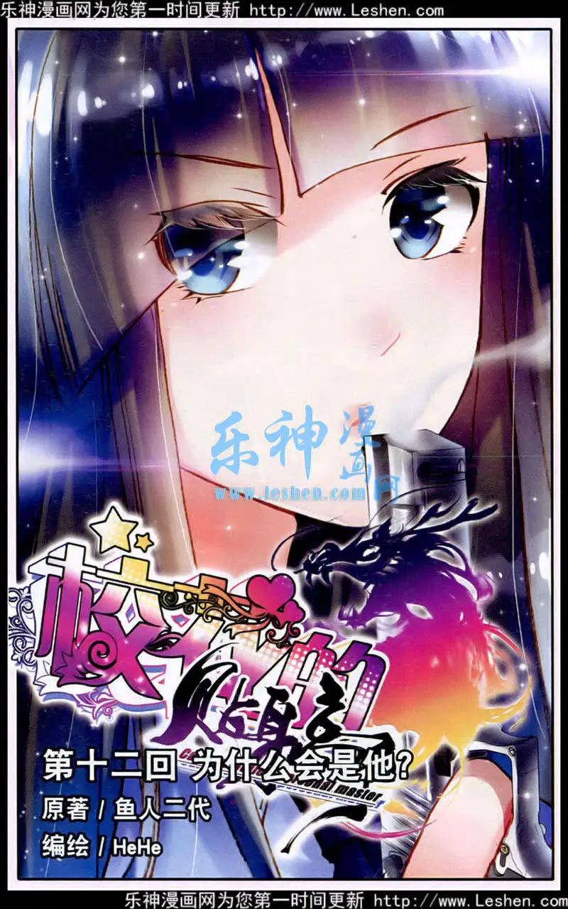 第12话 为什么会是他？-第427话