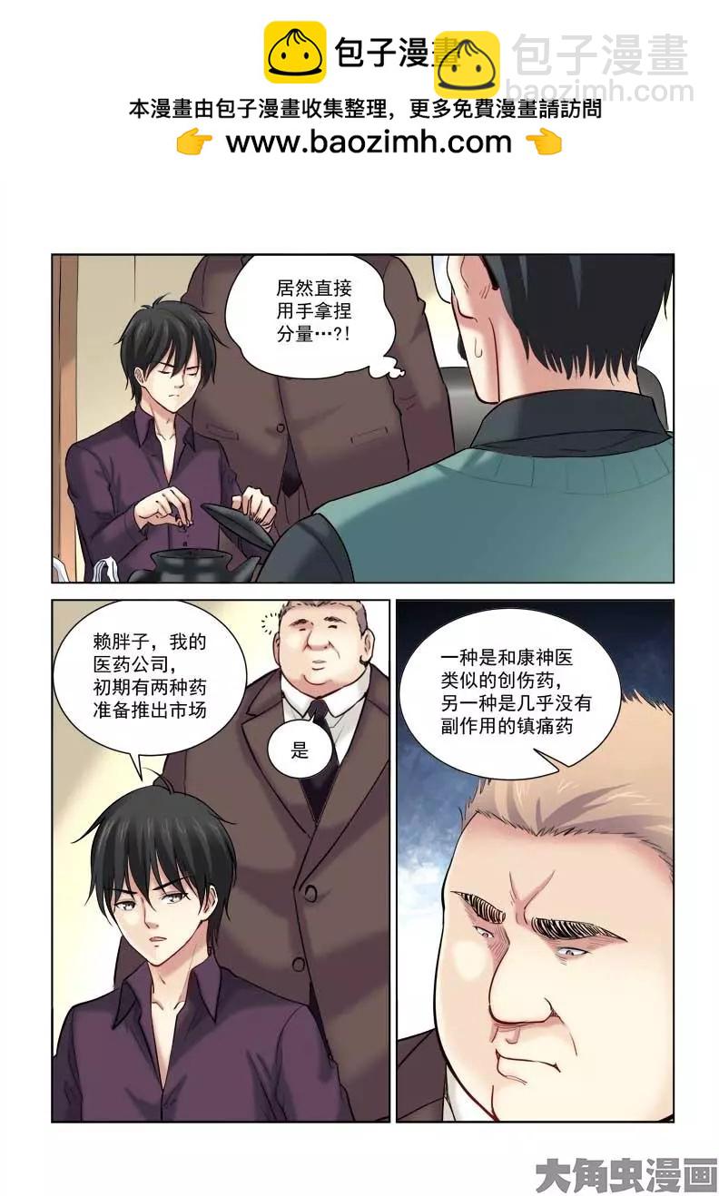 校花的贴身高手 - 第167话 - 1