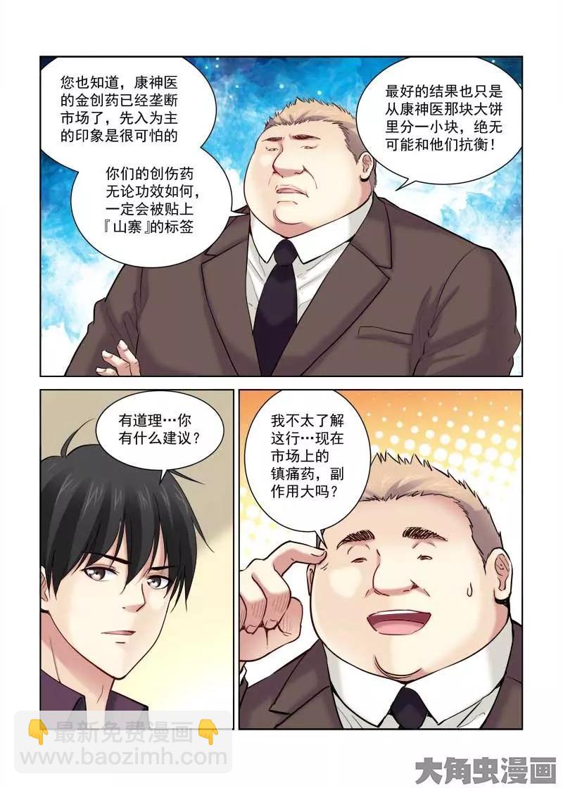 校花的贴身高手 - 第167话 - 1