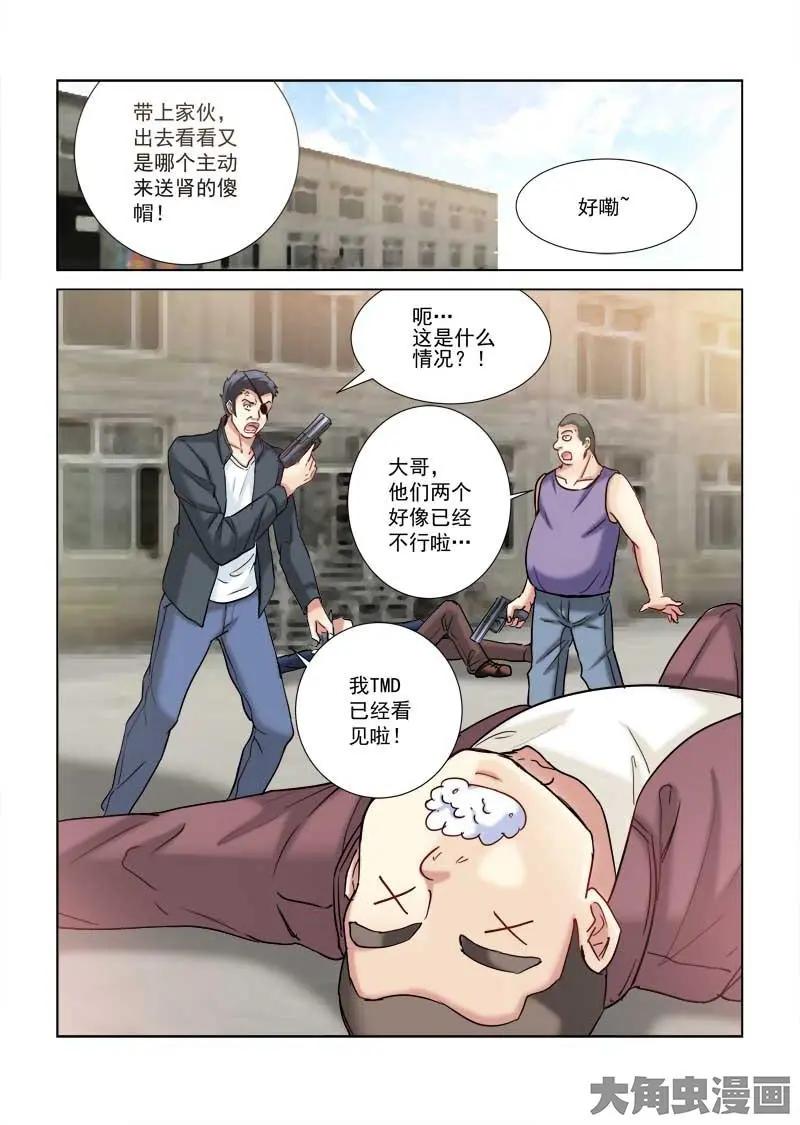 校花的贴身高手 - 第183话 - 1