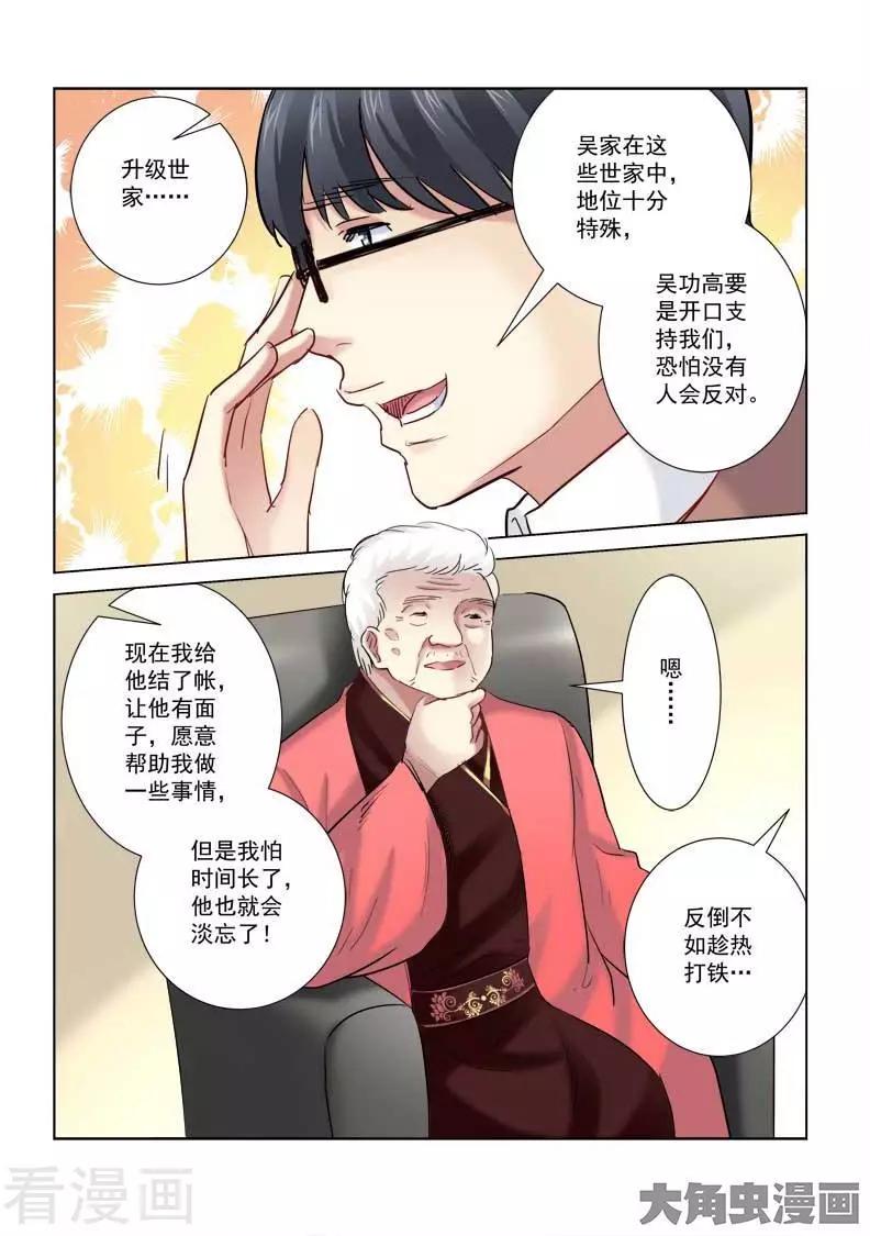 校花的贴身高手 - 第205话 - 1