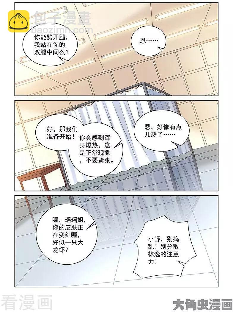 校花的贴身高手 - 第253话 - 1