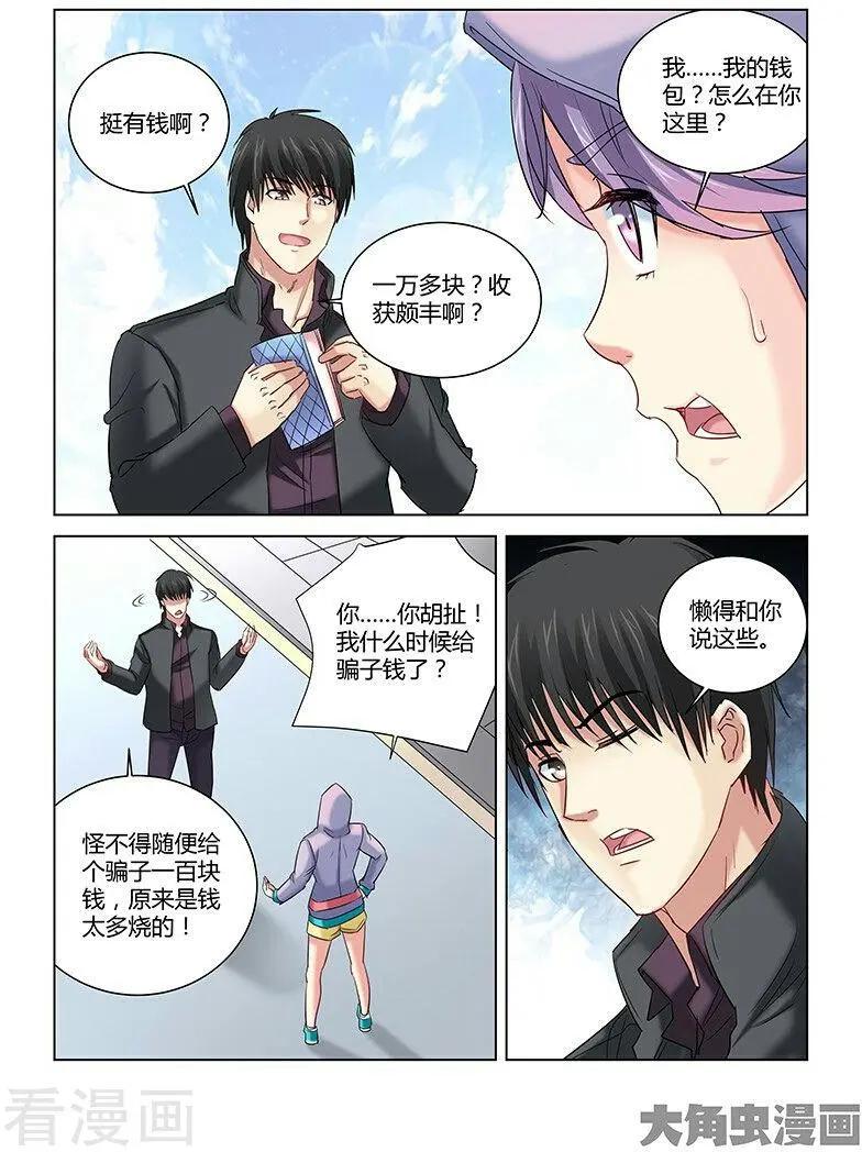 校花的贴身高手 - 第259话 - 1