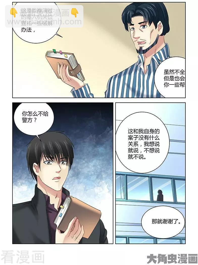 校花的贴身高手 - 第265话 - 1