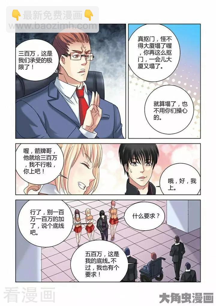 校花的贴身高手 - 第269话 - 2