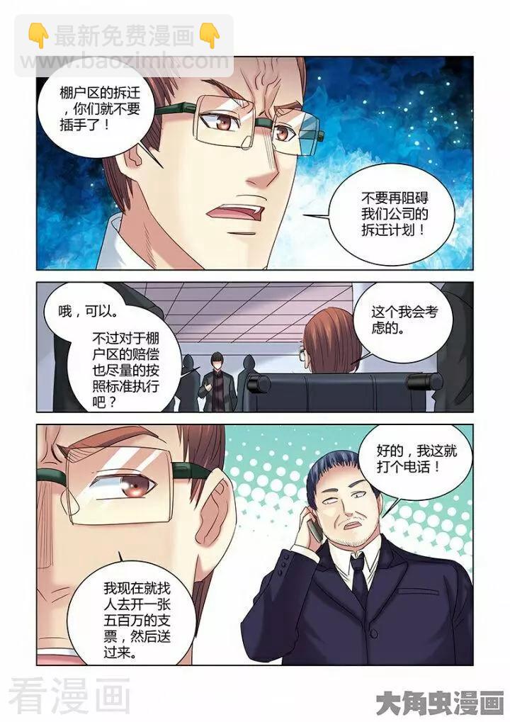 校花的贴身高手 - 第269话 - 1