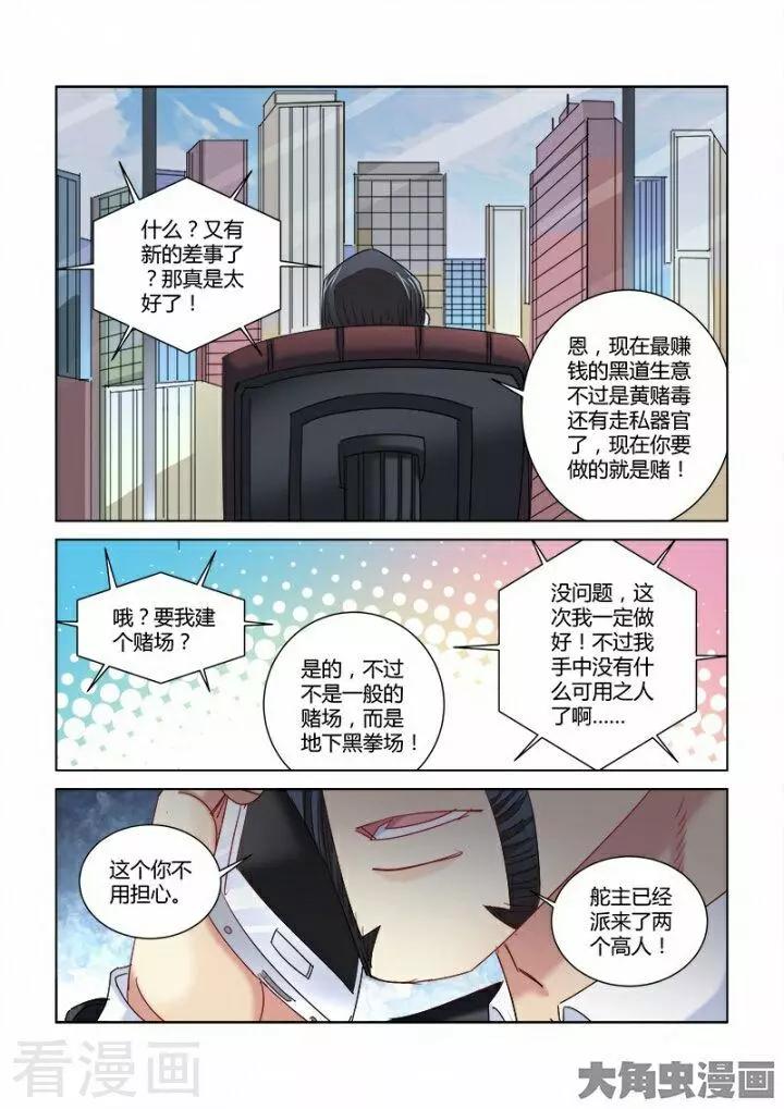 校花的贴身高手 - 第287话 - 1