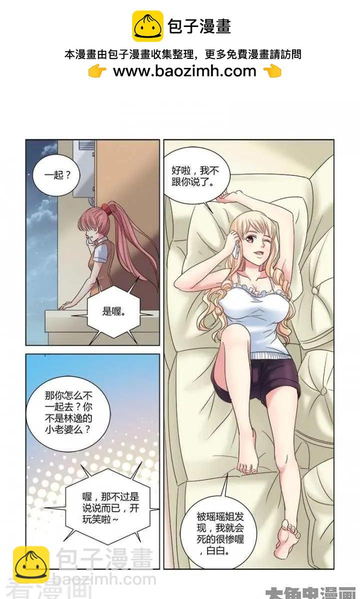 校花的贴身高手 - 第289话 - 1