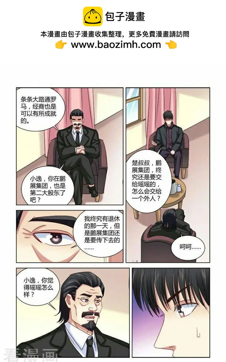 校花的贴身高手 - 第301话 - 2