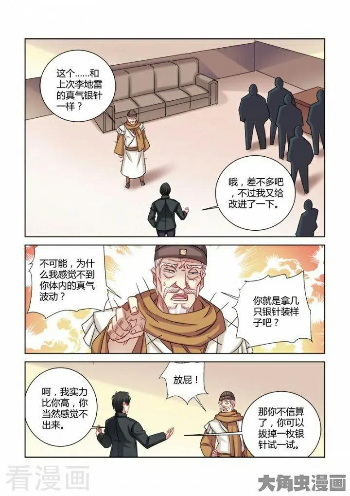 校花的贴身高手 - 第307话 - 1