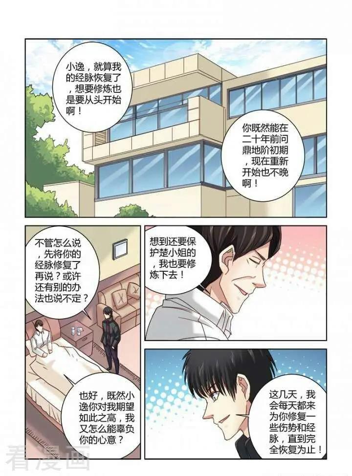 校花的贴身高手 - 第309话 - 1