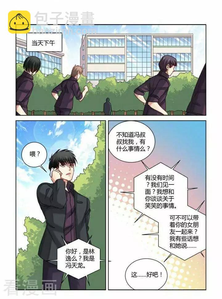 校花的贴身高手 - 第311话 - 1