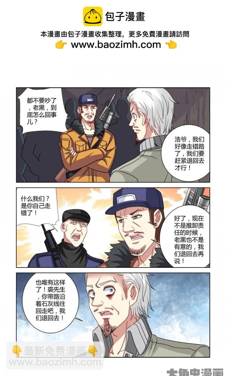 校花的贴身高手 - 第355话 - 2