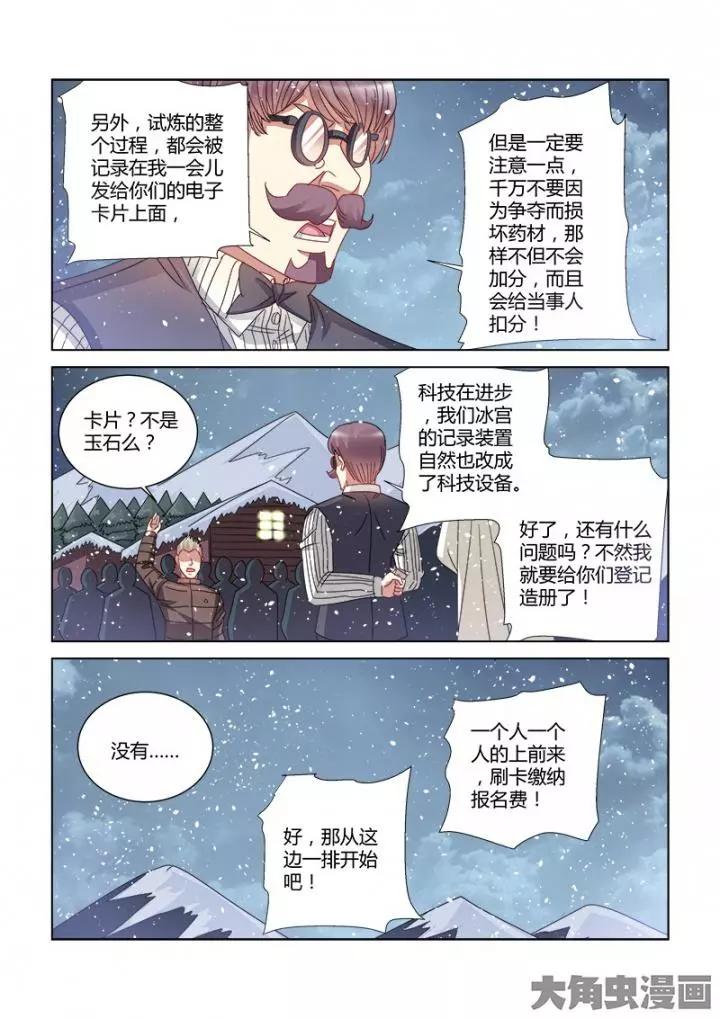 校花的贴身高手 - 第385话 - 2