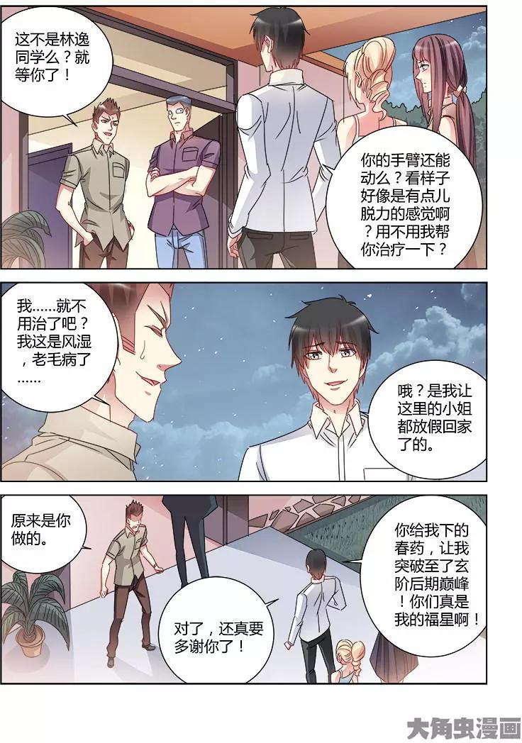 校花的贴身高手 - 第419话 - 1