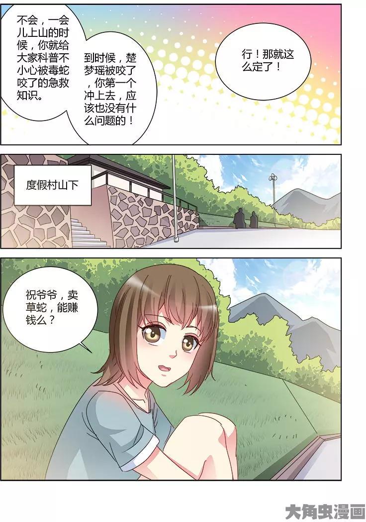 校花的贴身高手 - 第419话 - 1