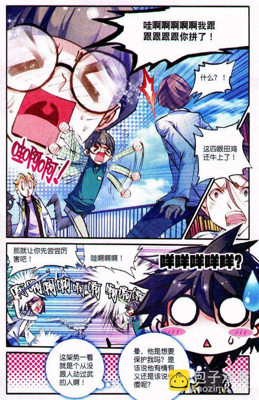 第5话 校花的贴身高手-第5话