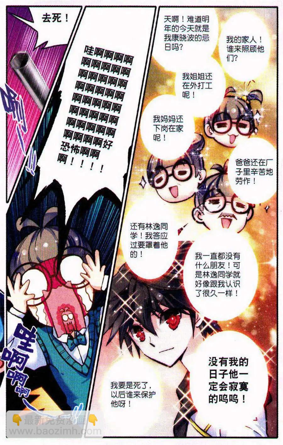 第5话 校花的贴身高手-第5话