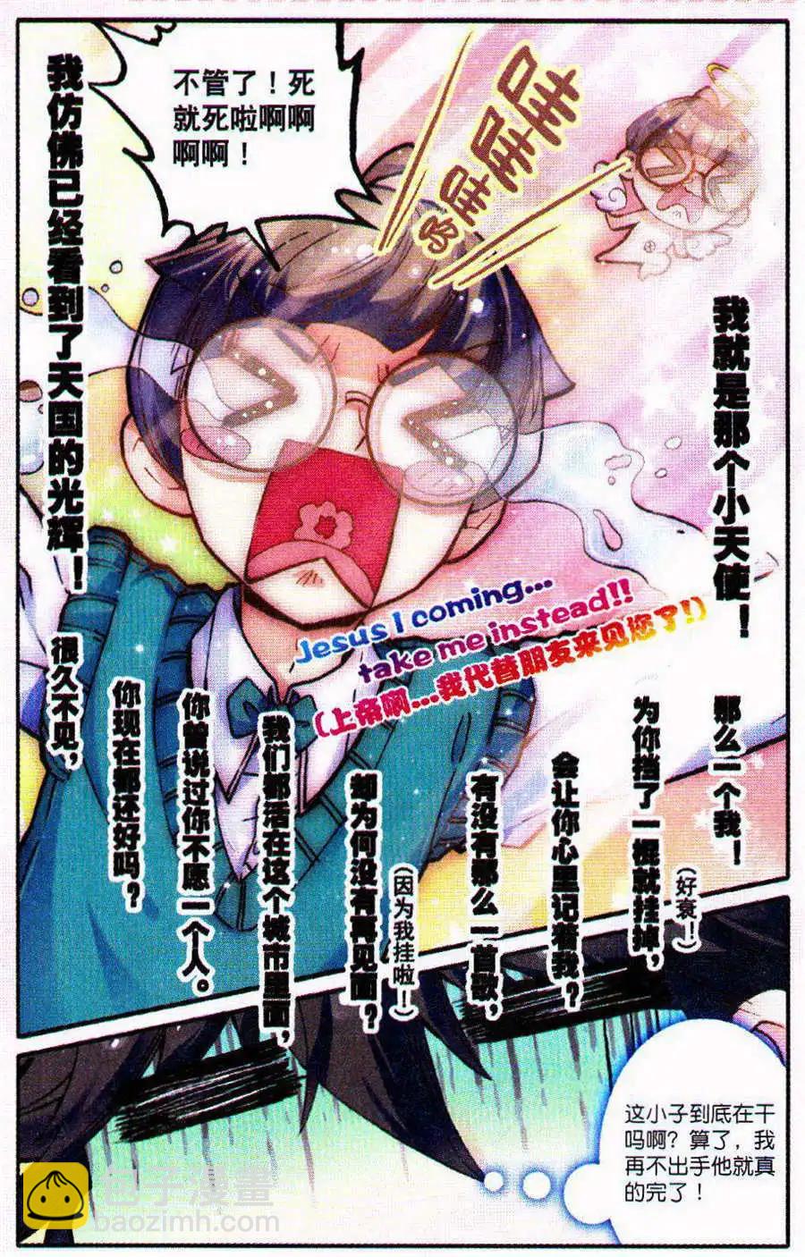 第5话 校花的贴身高手-第5话