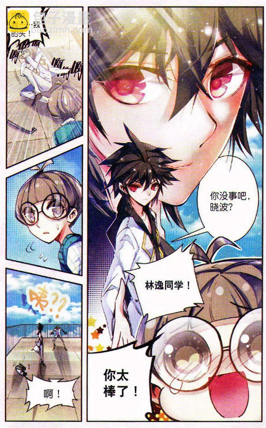 第5话 校花的贴身高手-第5话