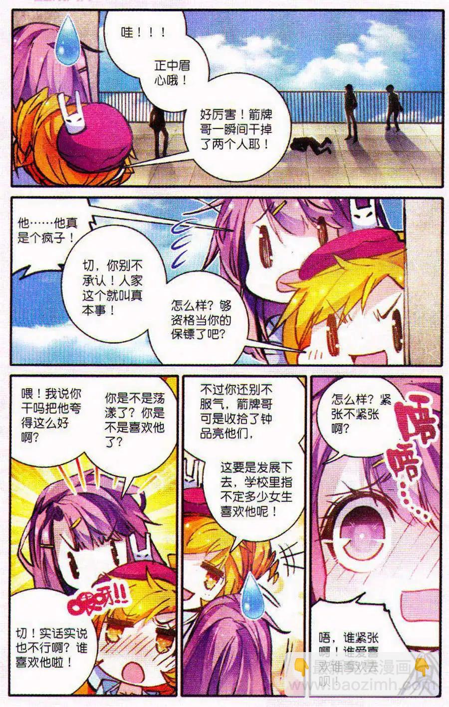 第5话 校花的贴身高手-第5话