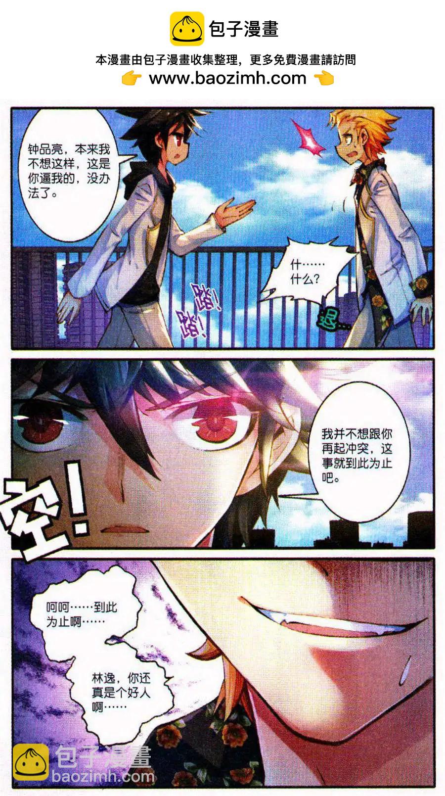 第5话 校花的贴身高手-第5话