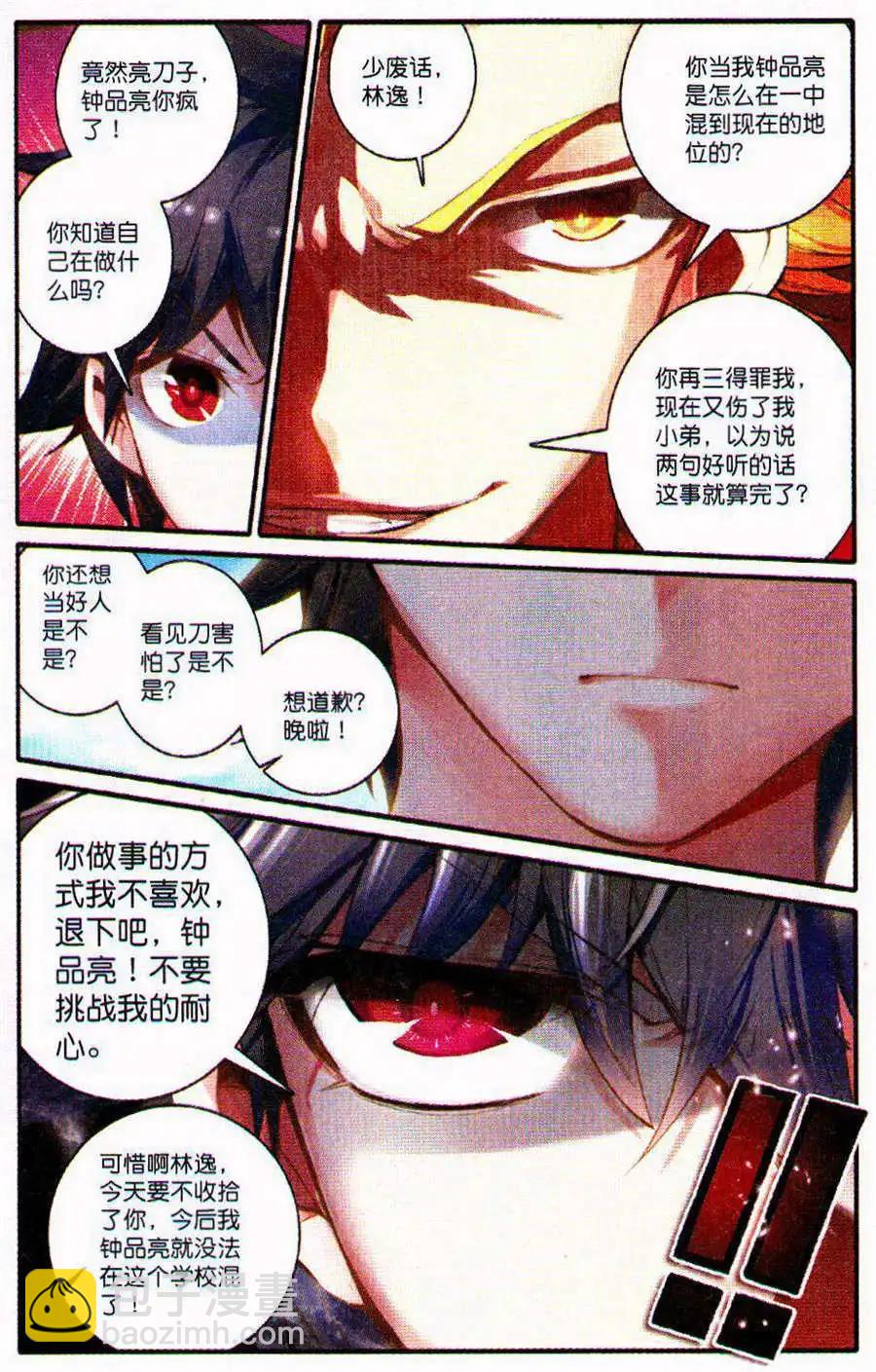 第5话 校花的贴身高手-第5话