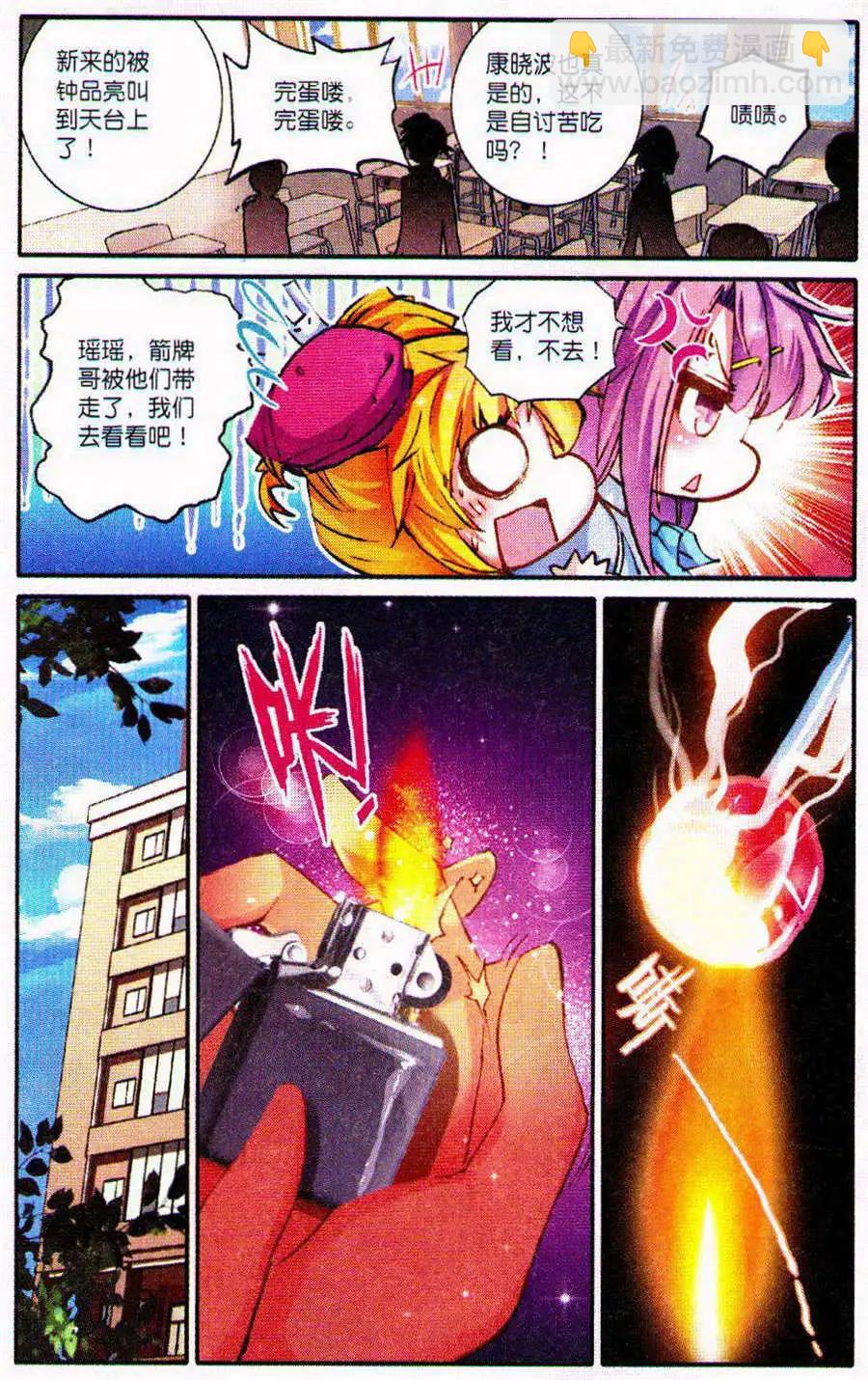 第5话 校花的贴身高手-第5话