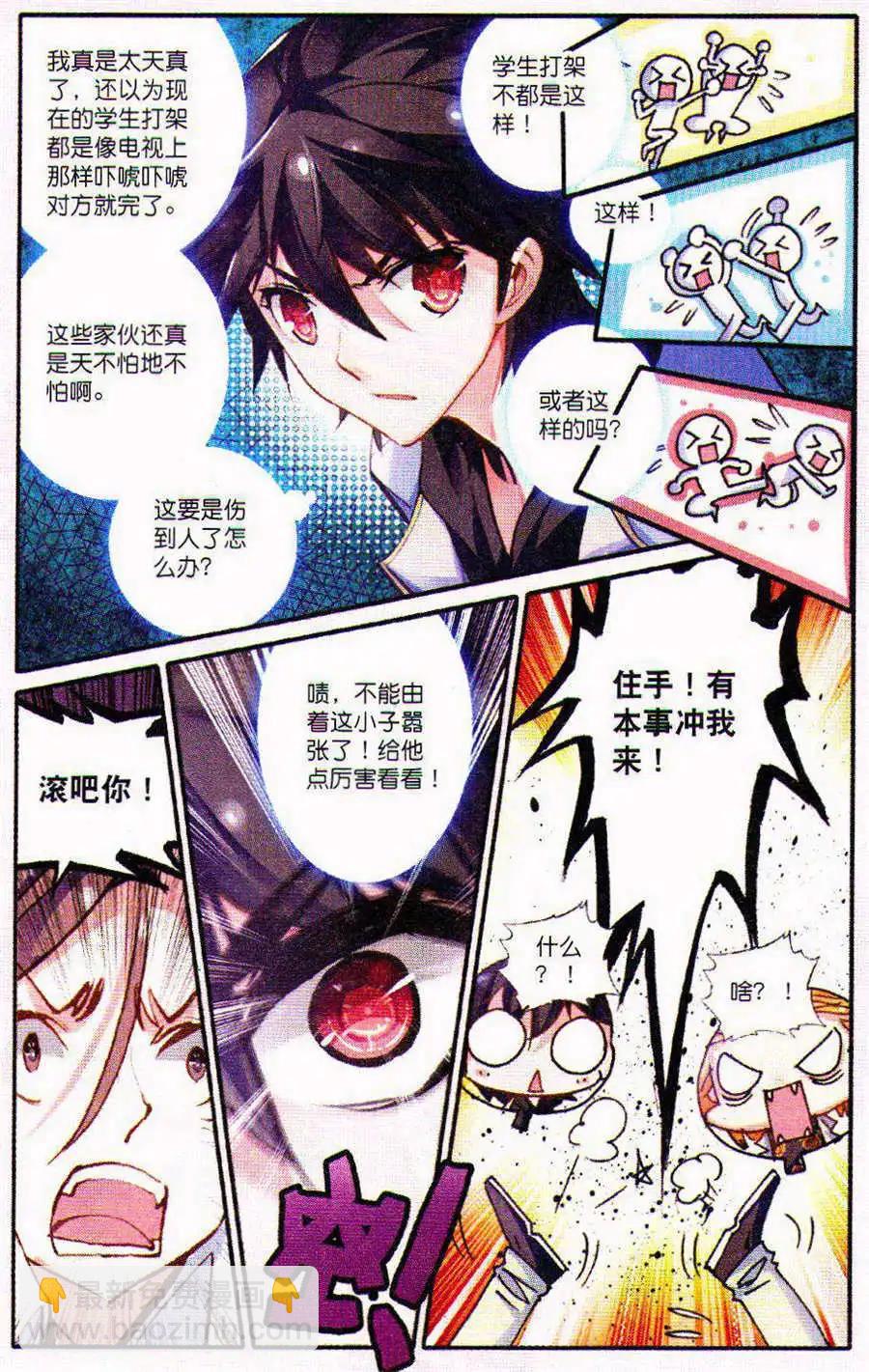 第5话 校花的贴身高手-第5话