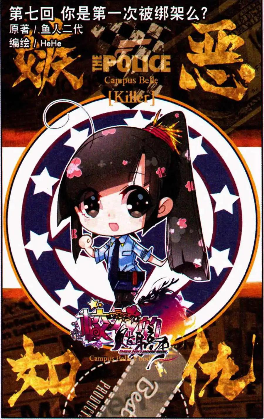 第7话 你是第一次被绑架么？-第7话