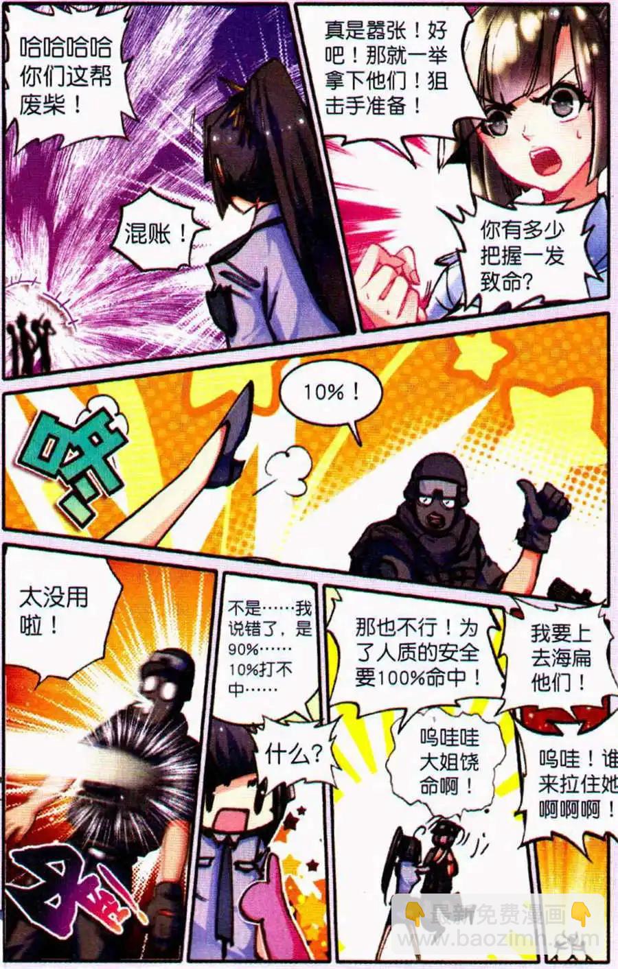 第7话 你是第一次被绑架么？-第7话