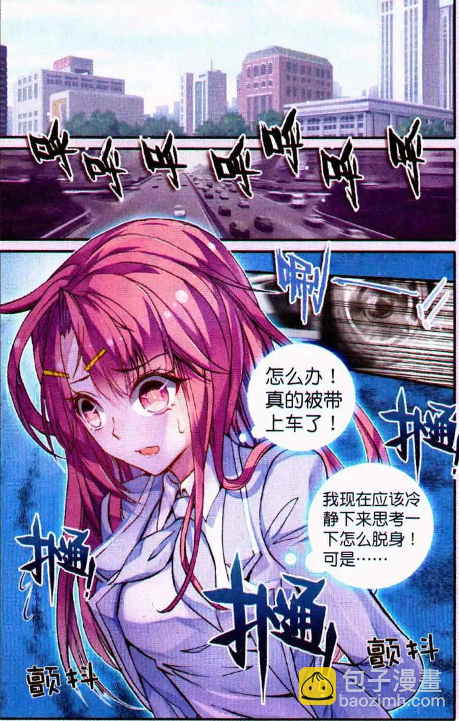 第7话 你是第一次被绑架么？-第7话