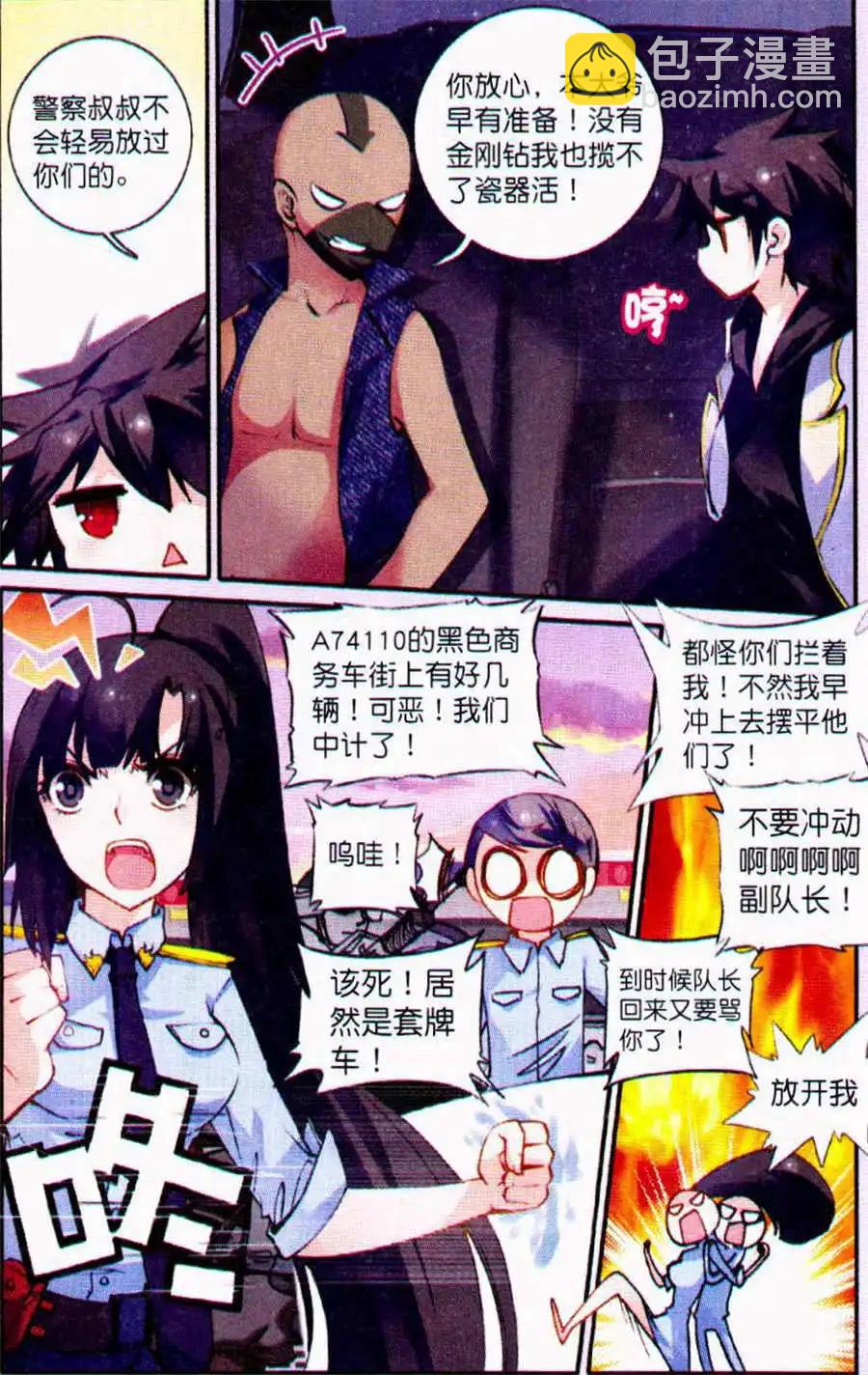 第7话 你是第一次被绑架么？-第7话