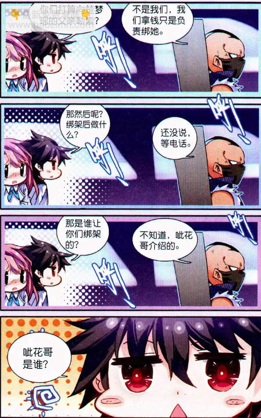 第7话 你是第一次被绑架么？-第7话